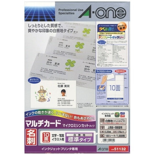 エーワン マルチカード名刺 51132 白 A4/10面 100枚 4906186511322