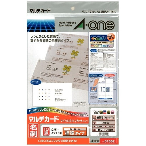 エーワン マルチカード名刺 51002 A4/10面 白 10枚 4906186510028