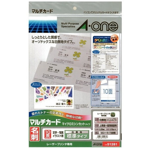 エーワン マルチカード名刺 51281 白 A4/10面 10枚 4906186512817