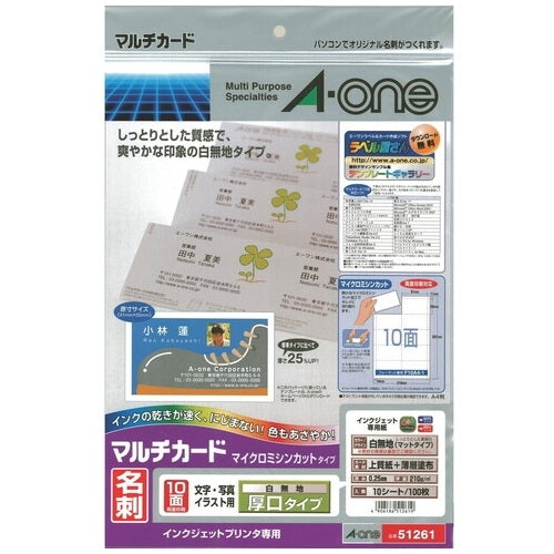 エーワン マルチカード名刺 51261 白厚口 10面 10枚 4906186512619