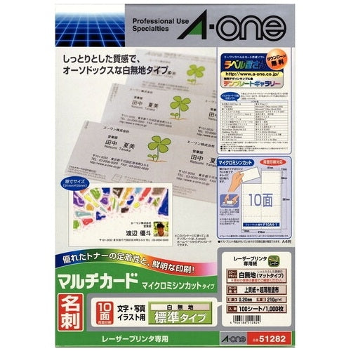 エーワン マルチカード名刺 51282 白 A4/10面 100枚 4906186512824