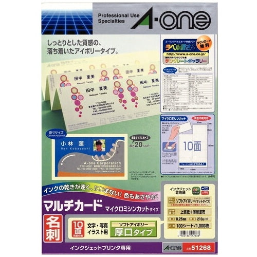 エーワン マルチカード名刺 51268 厚口アイボリ100枚 4906186512688
