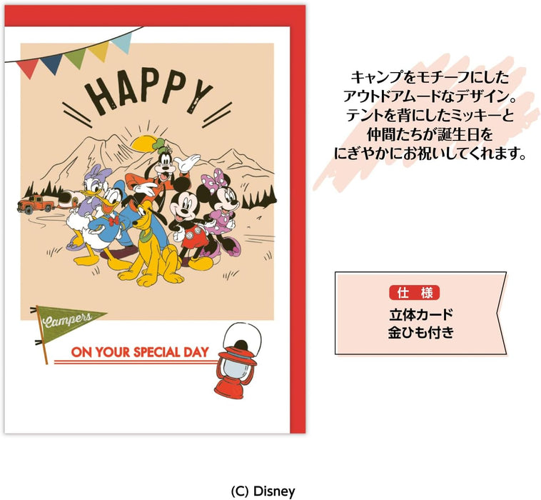 日本ホールマーク  ホールマーク ディズニー バースデーカード 立体 仲間たち キャンプ 836610  4961099836610（6セット）