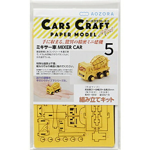Aozora CCM-K5 汽车工艺迷你搅拌机 沙 4571397654153
