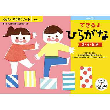 Kumon Publishing SNH-31 Hiragana 4944121257072