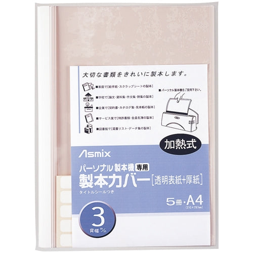 アスカ 製本カバー BH304 3mm 白 5冊 4522966173049