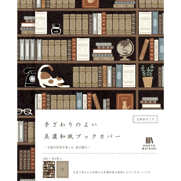 古川紙工 美濃和紙ブックカバー夏 QE150 4952270320264（5セット）