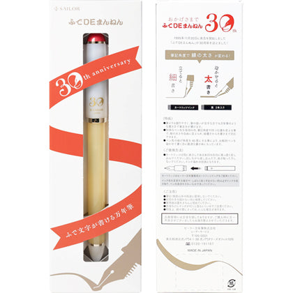 Sailor セーラー万年筆 ふでDEまんねん 30周年限定モデル 30th 黎明ブルー 100344040