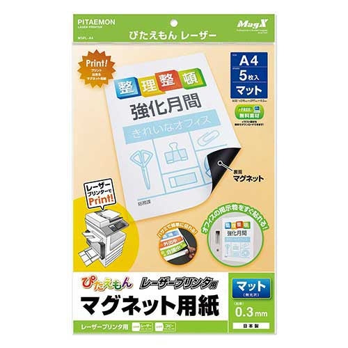 マグエックス ぴたえもんレーザーMSPL-A4 4535627300005