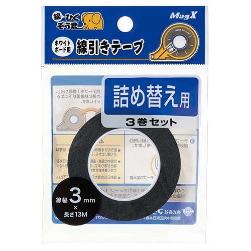 PLUS（プラス）オフィス家具 WB罫引きテープ MZ-3-3P 3mm 詰替3巻パック　4535627104436
