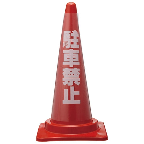 アイテック 透明カバーサイン 駐車禁止 KPE580-1 4535395580012