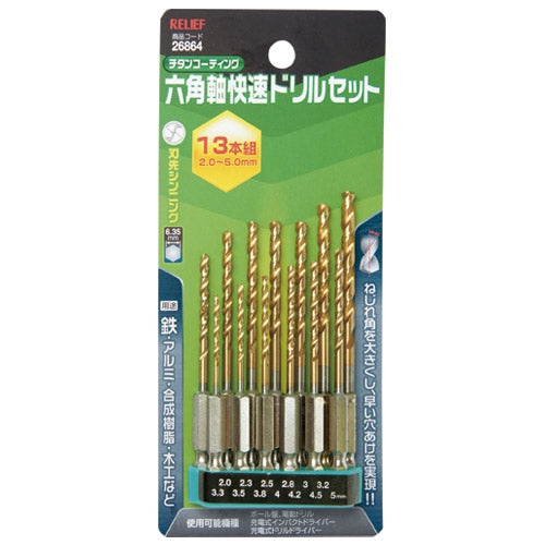 RELIEF 六角軸快速ドリルセット 13本組 26864 4976463268645