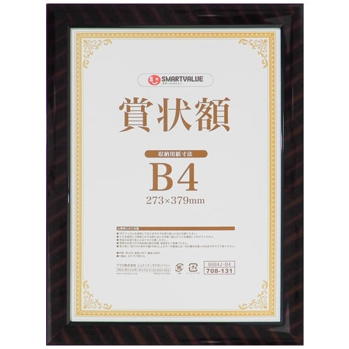 スマートバリュー 賞状額(金ラック)B4 B684J-B4 4547345051688