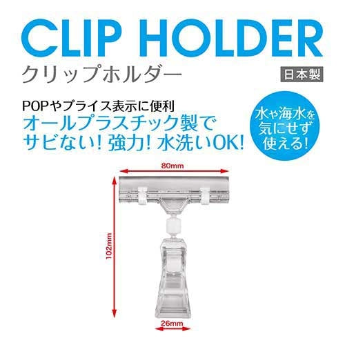 オープン工業 クリップホルダー 5個入 CH-240 4970115563881