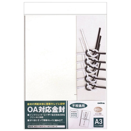 オキナ OA対応金封A3 不祝儀黒白結切 5セット入 4970051034773