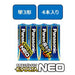 Panasonic 乾電池エボルタネオ単3形 4本 LR6NJ/4SE 4549077899040