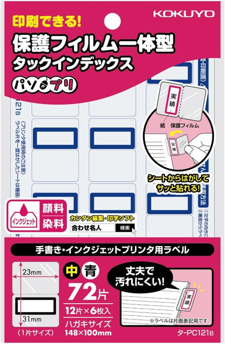 コクヨ タックインデックス パソプリ 保護フィルム一体型 12片×6シート 青 タ-PC121B 4901480338323