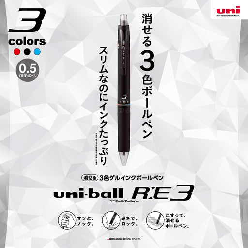 三菱鉛筆 消せる3色ボールペン ユニボールRE3 0.5 ブラック URE350005.24 【軸色】ブラック  4902778230619