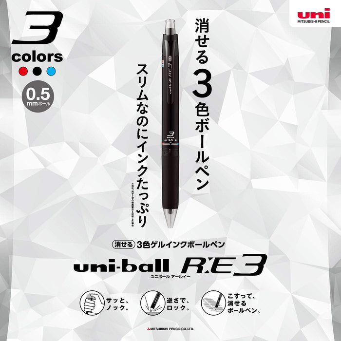 三菱鉛筆 消せる3色ボールペン ユニボールRE3 0.5 ブラック URE350005.24 【軸色】ブラック  4902778230619