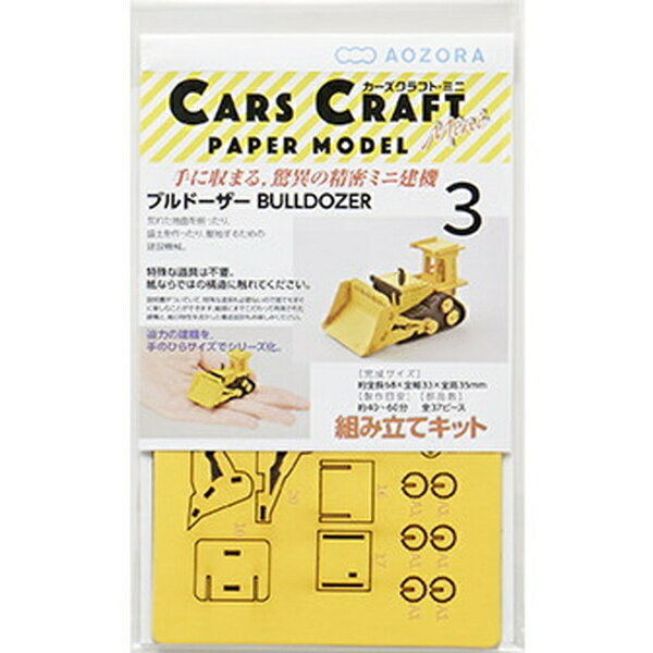 Aozora CCM-K3 汽車製程迷你 4571397654139