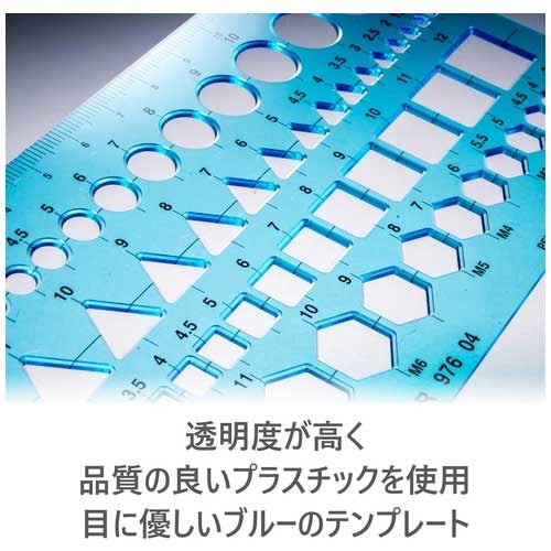 ステッドラー テンプレート 976 04 組合せ 4955414976044