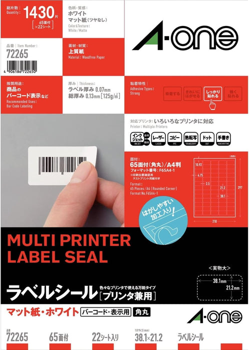 エーワン ラベルシール プリンタ兼用 65面 22枚 72265（10セット）