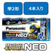 Panasonic 乾電池エボルタネオ単2形 4本 LR14NJ/4SW 4549077898579