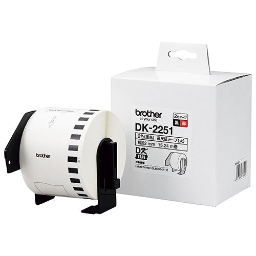 ブラザー プリンタロール DK-2251 長尺紙テープ黒赤 4977766776929