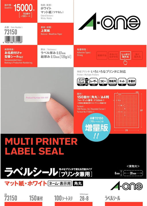 エーワン ラベルシール プリンタ兼用 150面 100枚 73150（10セット）