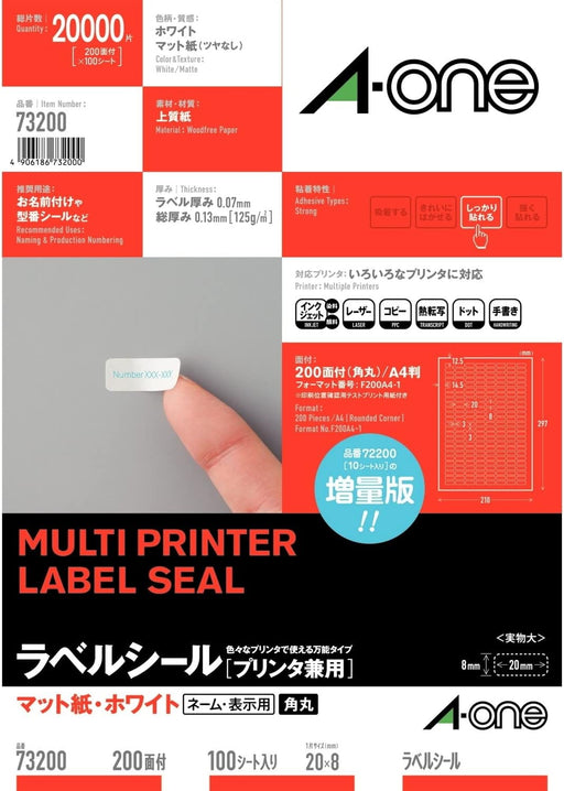エーワン ラベルシール プリンタ兼用 200面 100枚 73200（10セット）