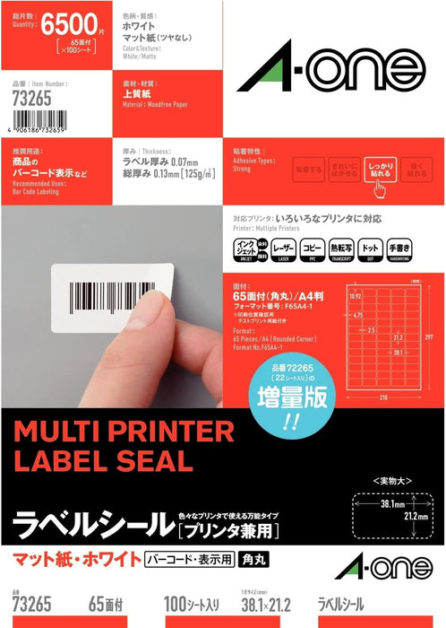 エーワン ラベルシール プリンタ兼用 65面 100枚 73265（10セット）