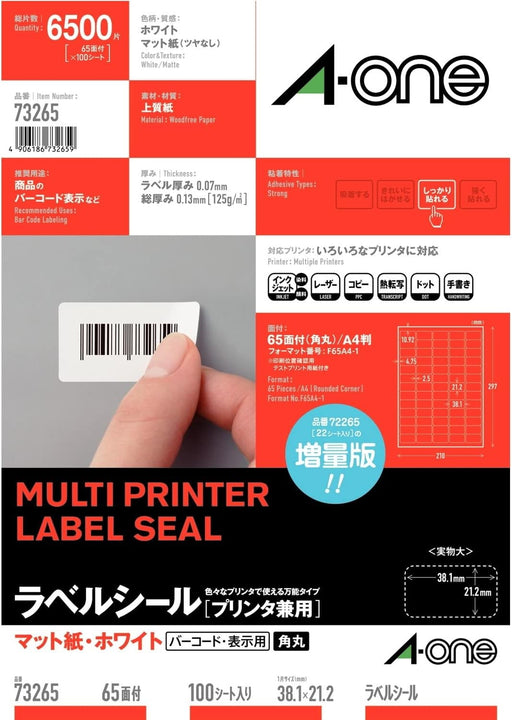 エーワン ラベルシール プリンタ兼用 65面 100枚 73265（10セット）