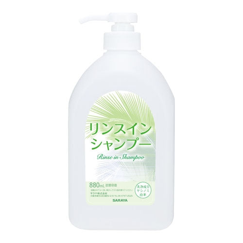 サラヤ リンスインシャンプー詰替ボトル８８０ｍｌ 