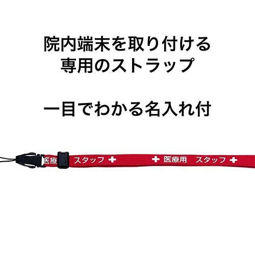 オープン工業 医療用ストラップ 90cm 赤 NX-202P-RD 4970115564642