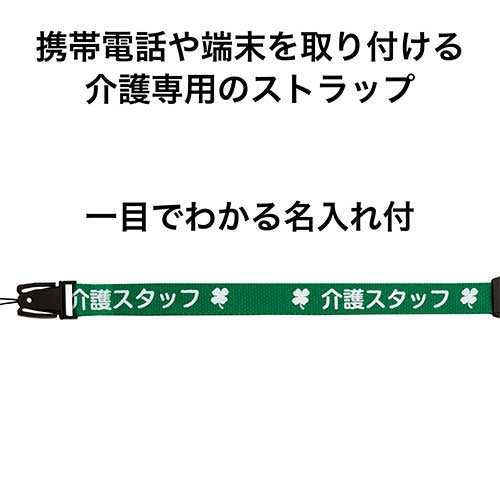 オープン工業 介護ストラップ 160cm 緑 NX-204P-GN 4970115564673