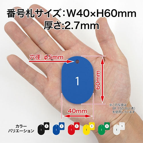 オープン工業 クロークチケット 1～20 黒 BF-150-BK 4970115564758