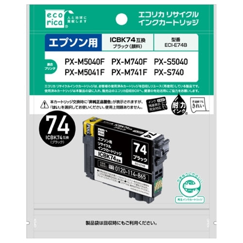 エコリカ リサイクルインクECI-E74B 4562451401707