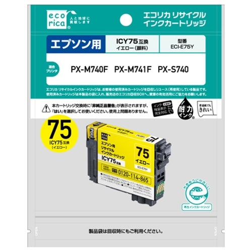 エコリカ リサイクルインクECI-E75Y 4562451400953