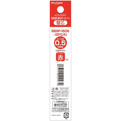 プラチナ万年筆 ボールペン芯05 赤 10本 SBSP-150S-EF0.5#2 2147345292405