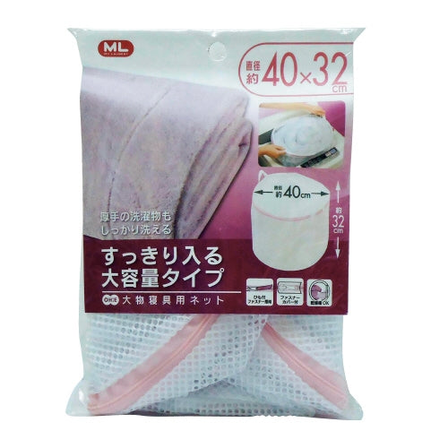 オーエ 大物寝具用ネット 直径40cm×32cm 4901065859045