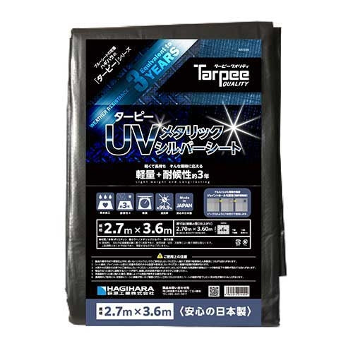 萩原工業 UVメタリックシルバーシート 2.7m×3.6m 4962074014009