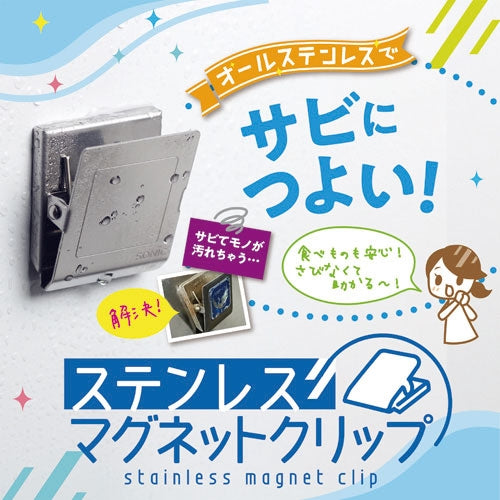 ソニック ステンレスマグネットクリップM 10個 2147345290548