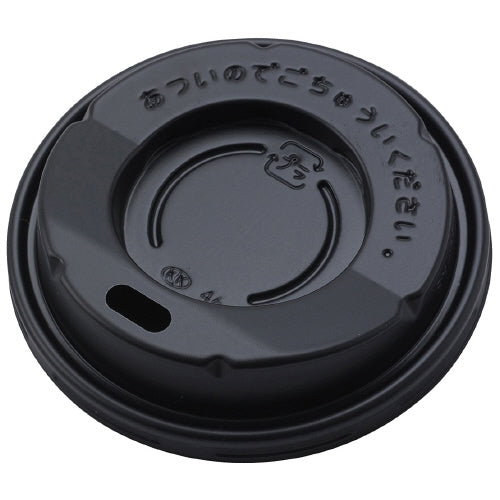 サンナップ 250mL用カップフタ黒 50個入 4901627045558