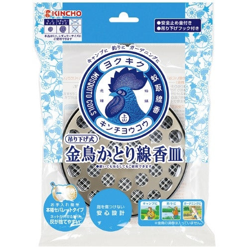 大日本除虫菊 金鳥吊り下げ式かとり線香皿 S 4987115549906