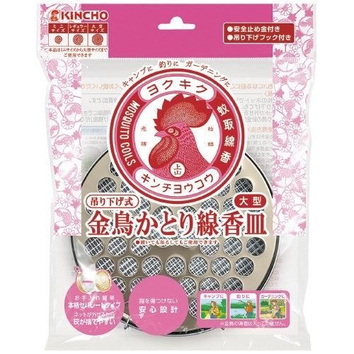 大日本除虫菊 金鳥大型吊り下げ式かとり線香皿 S 4987115549913