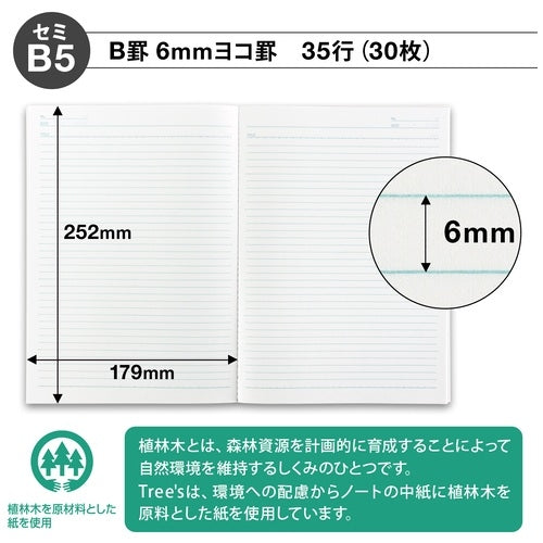 日本ノート Trees Ｂ５Ｂ罫３０枚ディープパープル 4901470067776