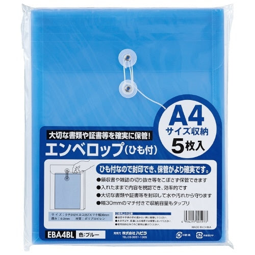 ハピラ エンベロップひもマチ付ブルーA4  5枚 4934297005973