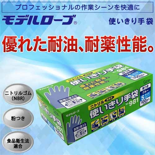 エステー ニトリル手袋粉つきNo.981 ブルー S 100枚 4901070753178