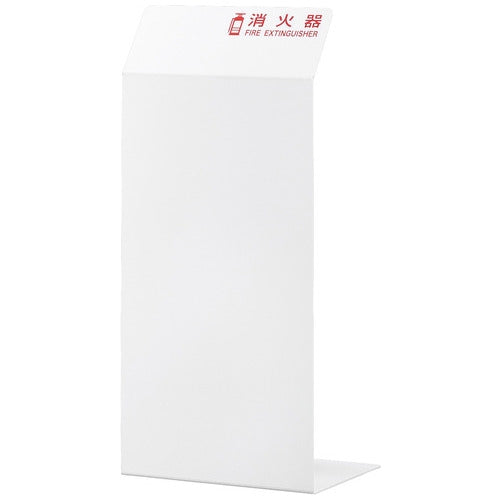 光 消火器カバー ホワイト HI5525-W 4977720552514