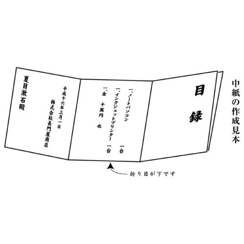 ながとや 目録 大 ポリ袋入 ユ-090 4961411000903